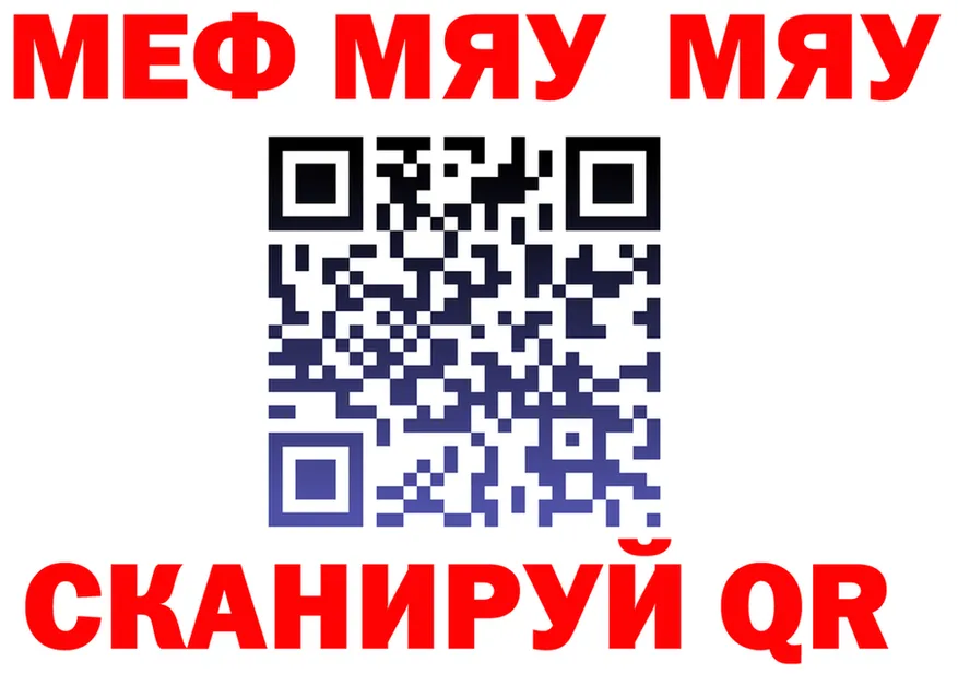 МЯУ-МЯУ VHQ tor маркетплейс гидра Белорецк